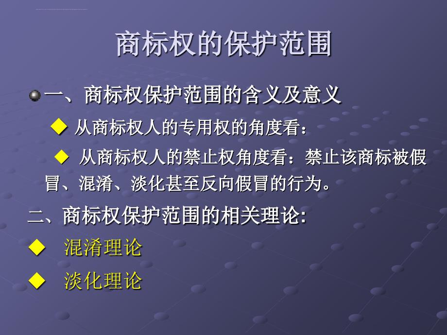 商标权的保护ppt培训课件_第3页