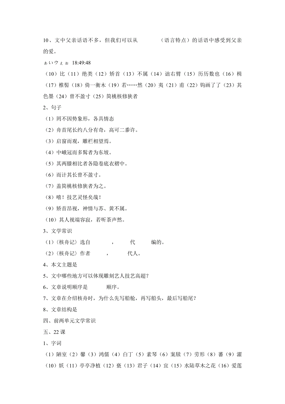 八年级上期中考试复习计划 经典_第3页