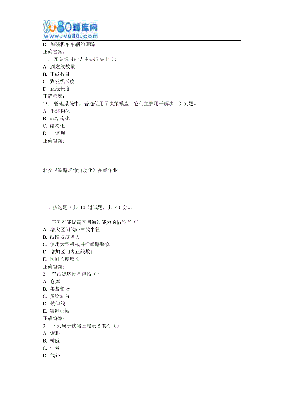 17春北交《铁路运输自动化》在线作业一_第3页