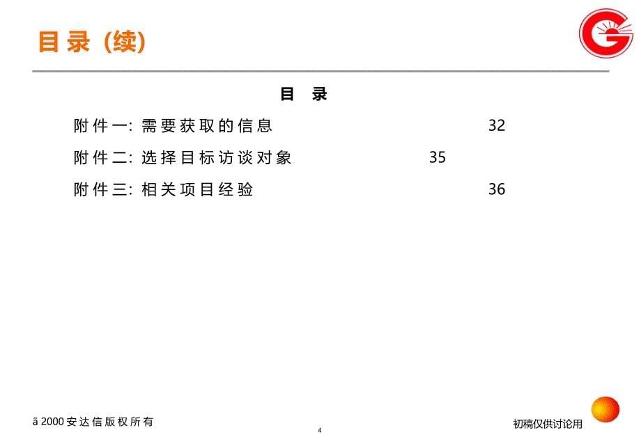 旭日建议书ppt培训课件_第5页