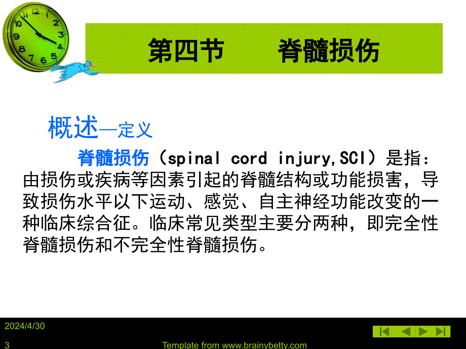 社区残疾人和精神障碍者的康复护理 -脊髓损伤ppt培训课件_第3页