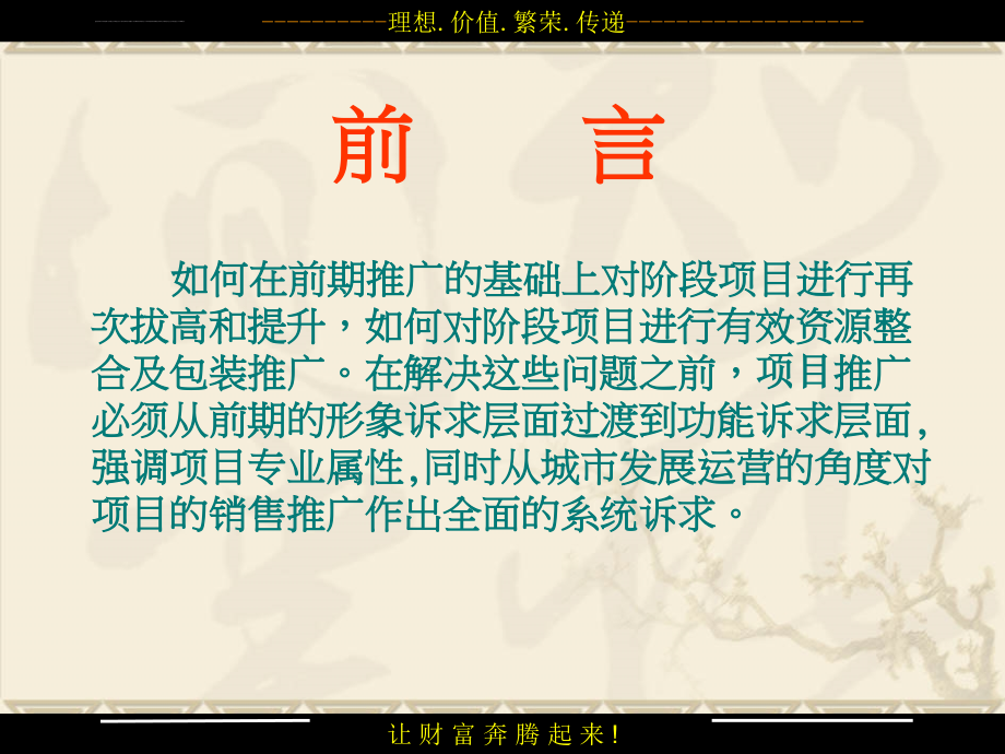 西安明珠国际家居购物中心项目整体营销执行策划案ppt培训课件_第2页