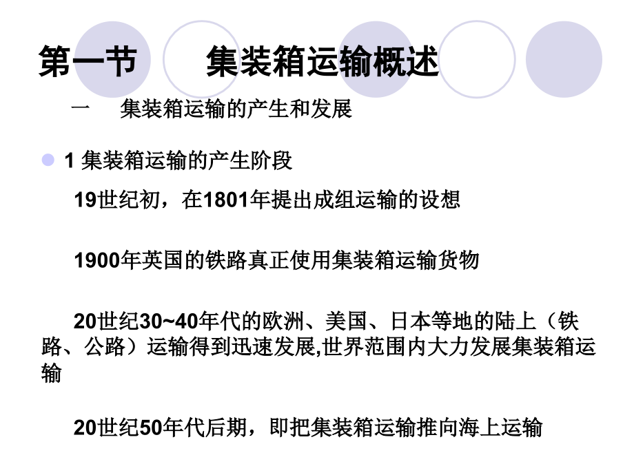 集装箱运输组织2_第3页