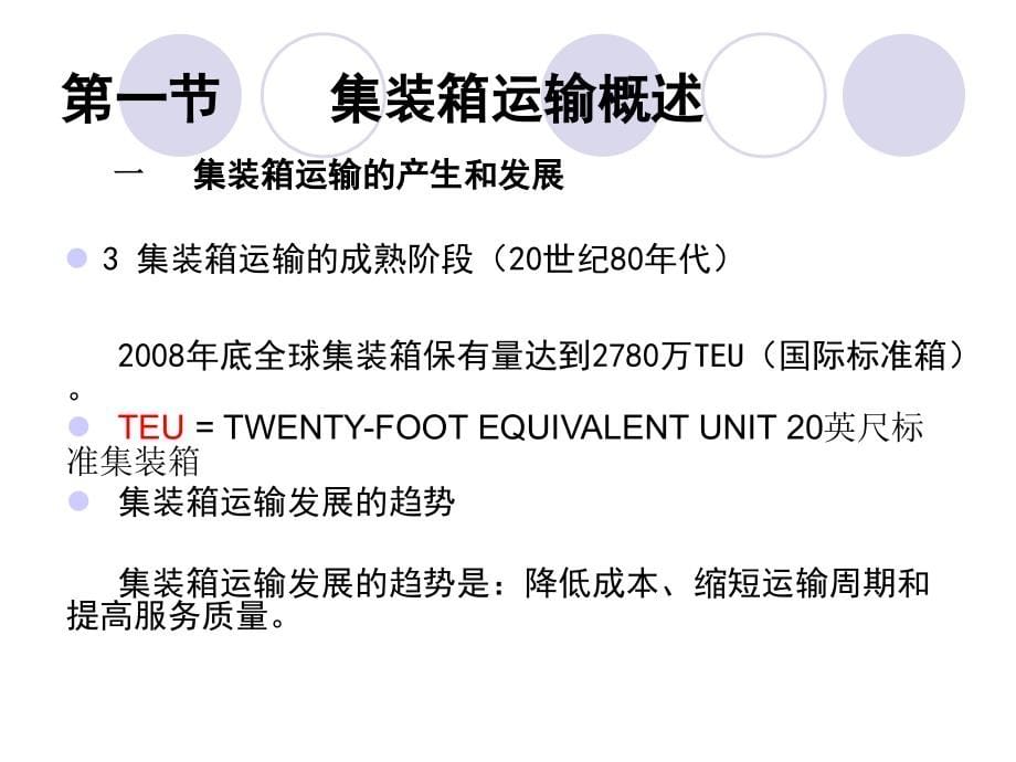 集装箱运输组织2_第5页