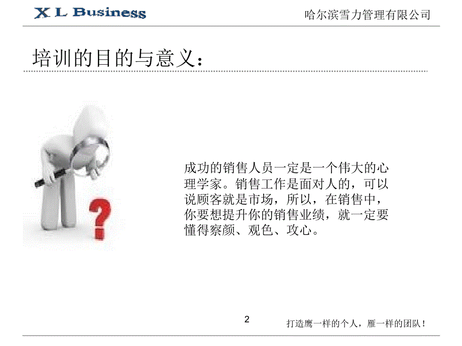 销售攻心术.ppt_第2页