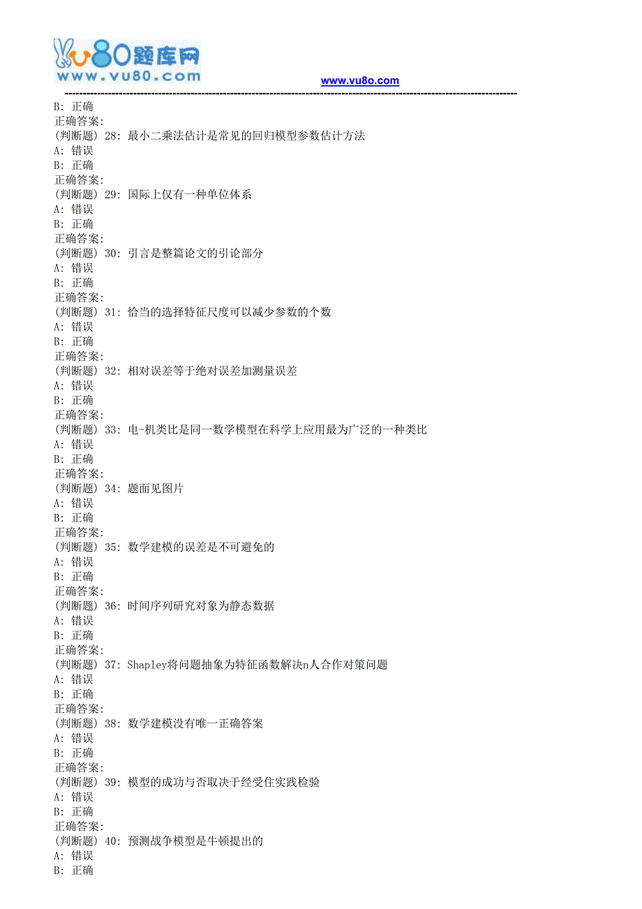 18春福师《数学建模》在线作业一_第3页