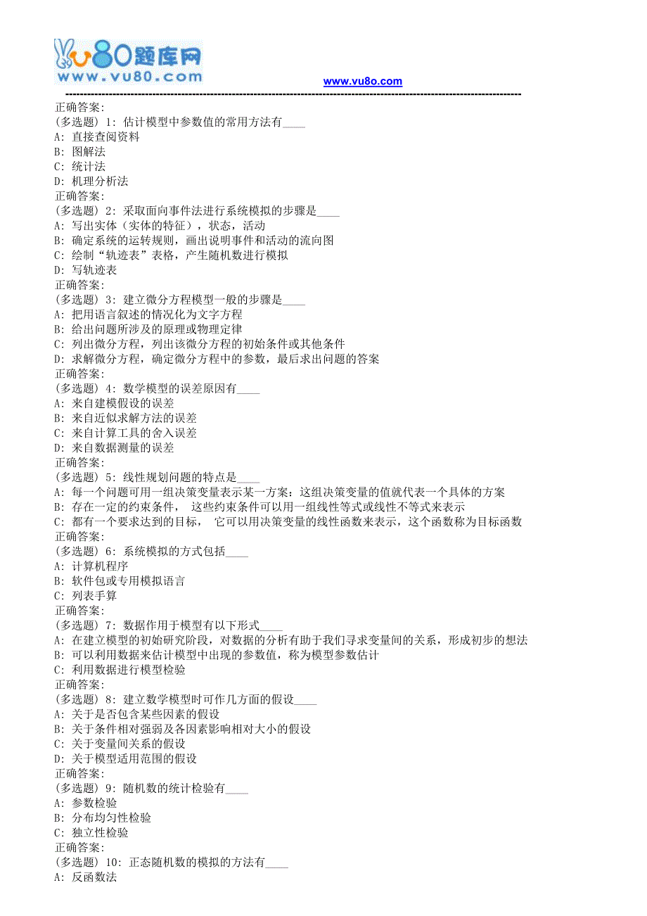 18春福师《数学建模》在线作业一_第4页