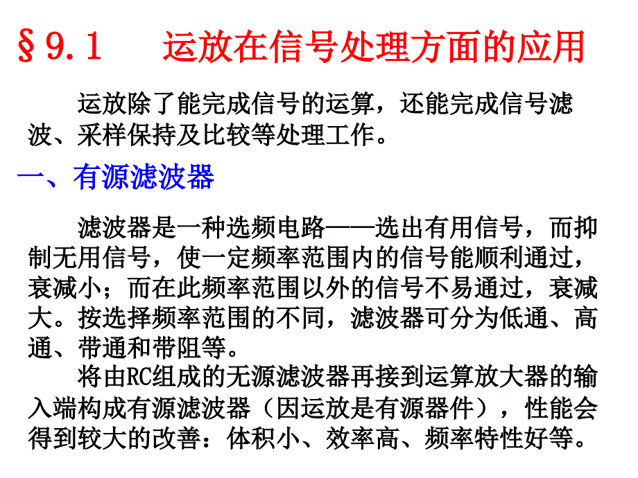 信号处理与信号产生电路ppt培训课件_第2页