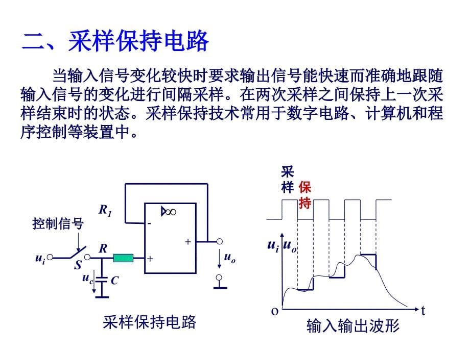 信号处理与信号产生电路ppt培训课件_第5页