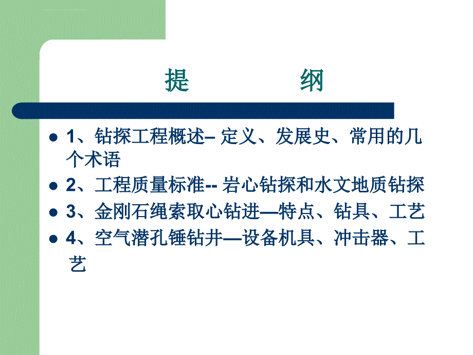 钻探职业技能培训教材_第2页