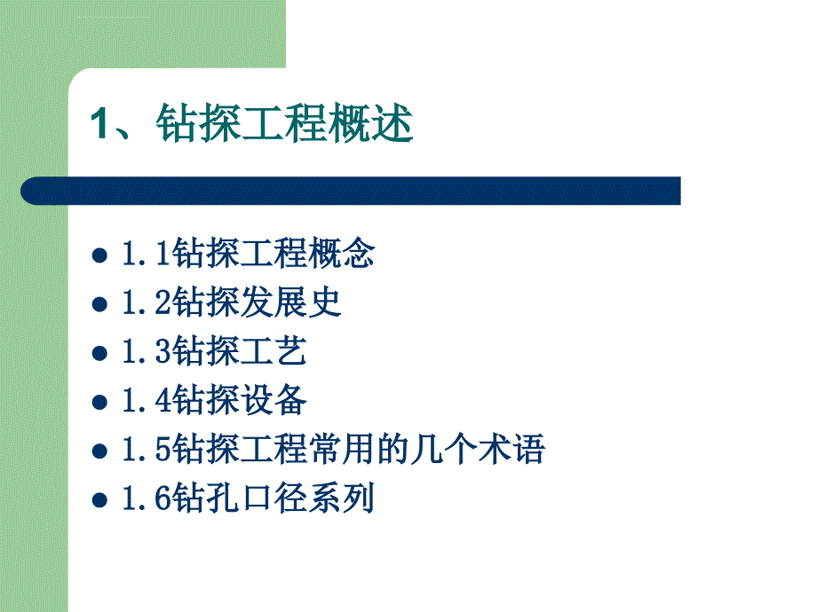 钻探职业技能培训教材_第3页