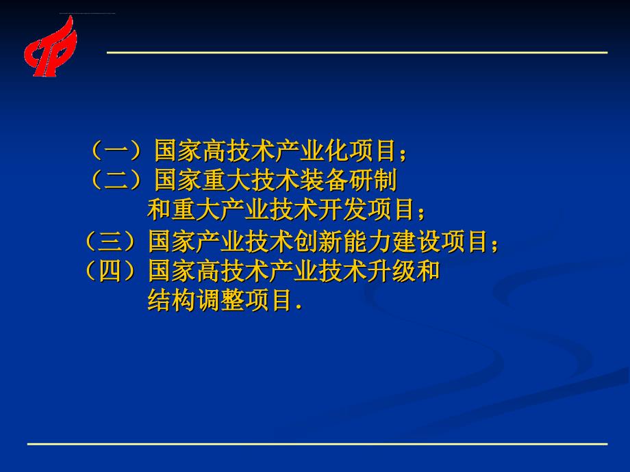 适合中小型科技企业的计划ppt培训课件_第4页