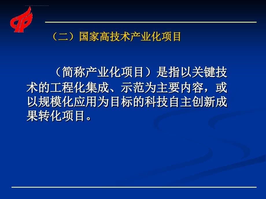 适合中小型科技企业的计划ppt培训课件_第5页