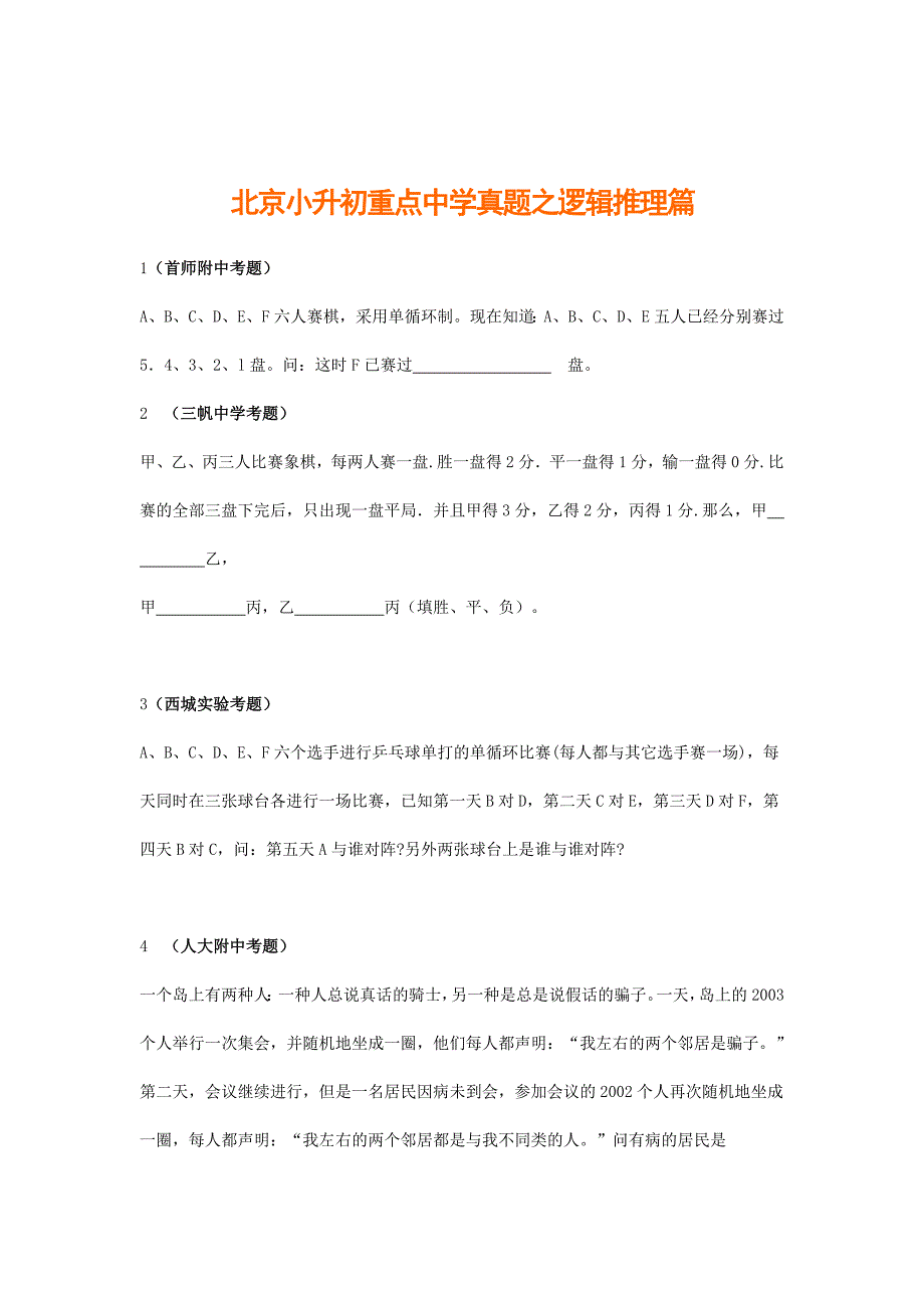 2014年北京小升初重点中学-数学模拟试题及答案（90页，25套打包，全站）_第1页