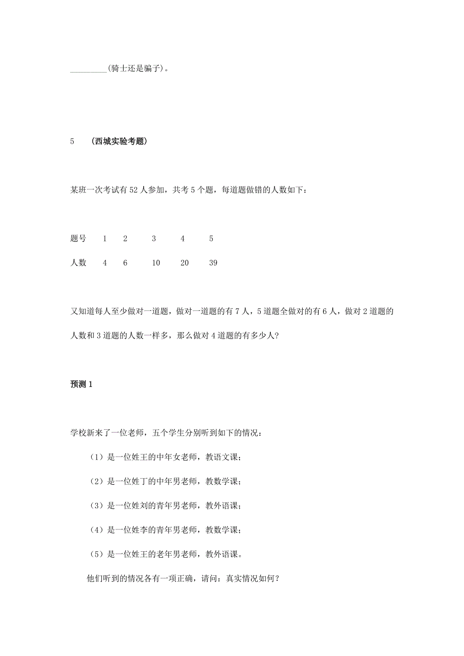 2014年北京小升初重点中学-数学模拟试题及答案（90页，25套打包，全站）_第2页
