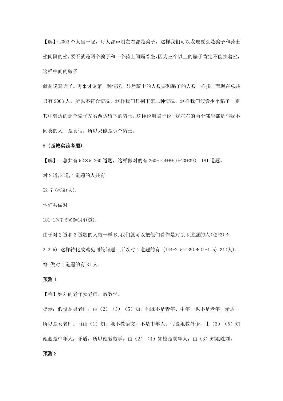 2014年北京小升初重点中学-数学模拟试题及答案（90页，25套打包，全站）_第5页