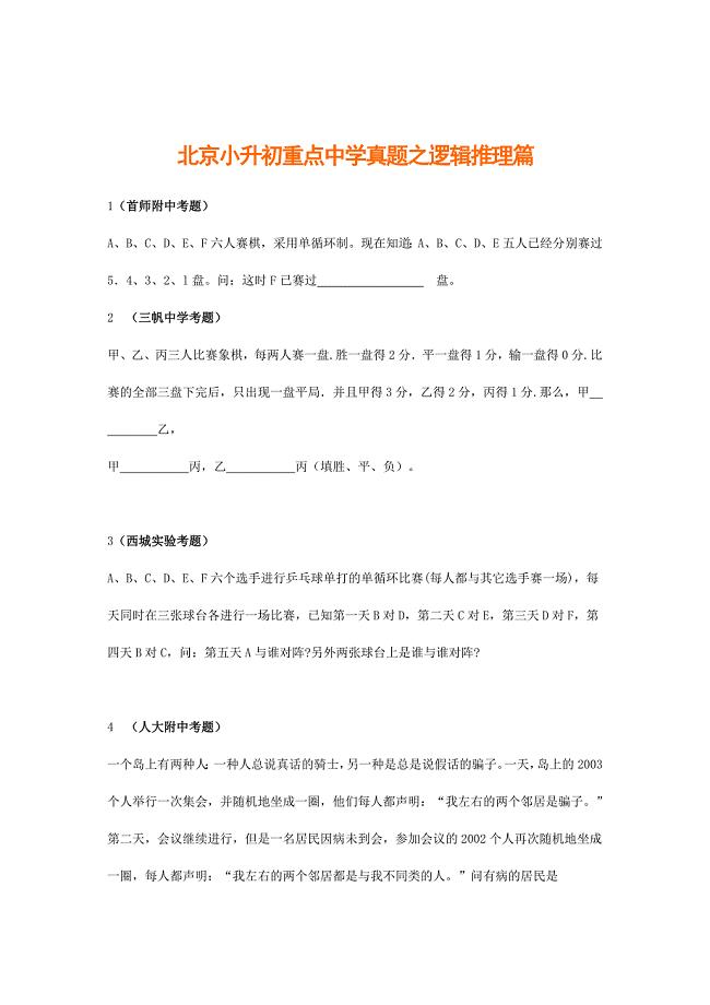 2014年北京小升初重点中学-数学模拟试题及答案（90页，25套打包，全站）