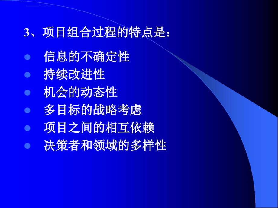 项目组和管理和项目选择ppt培训课件_第2页