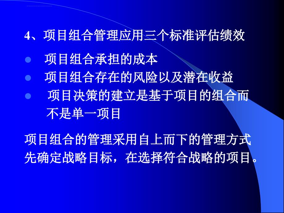 项目组和管理和项目选择ppt培训课件_第3页