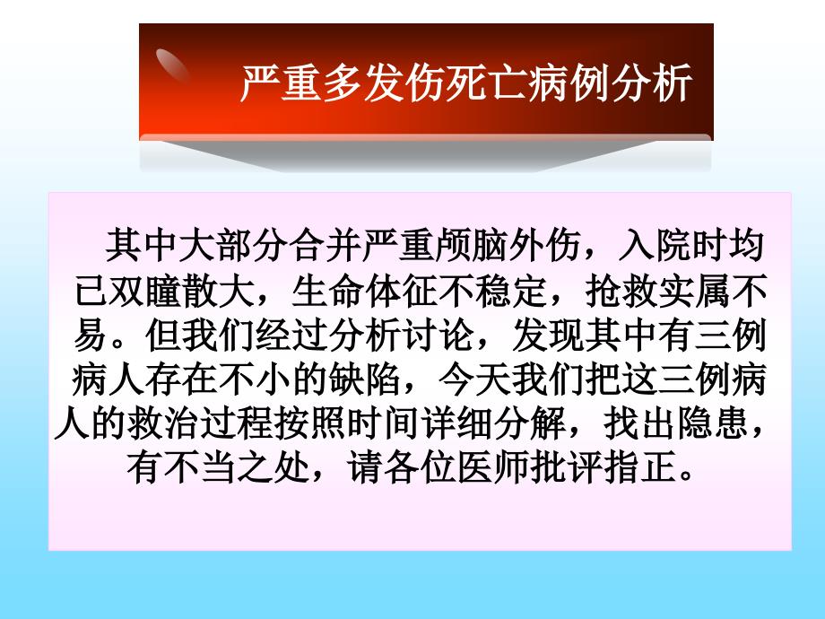 严重多发伤死亡病ppt培训课件_第4页