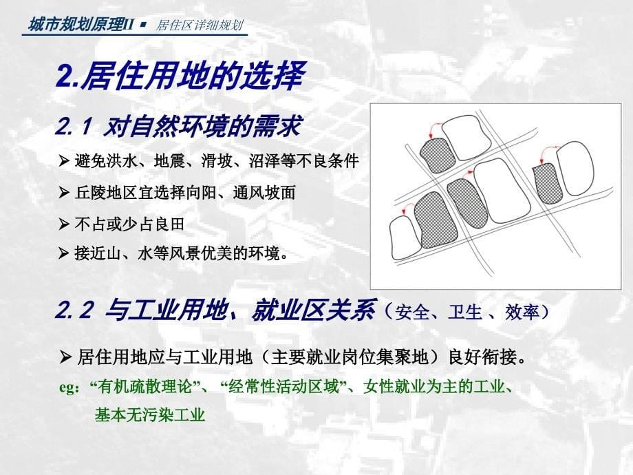 城市规划原理Ⅱ 居住区详细规划4.5 公共服务设施的规划布局4.5.1 ..._第5页