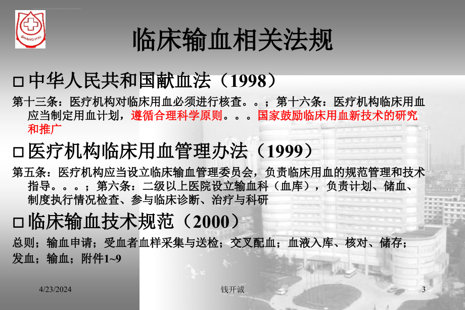 血浆治疗若干问题的探讨ppt培训课件_第3页