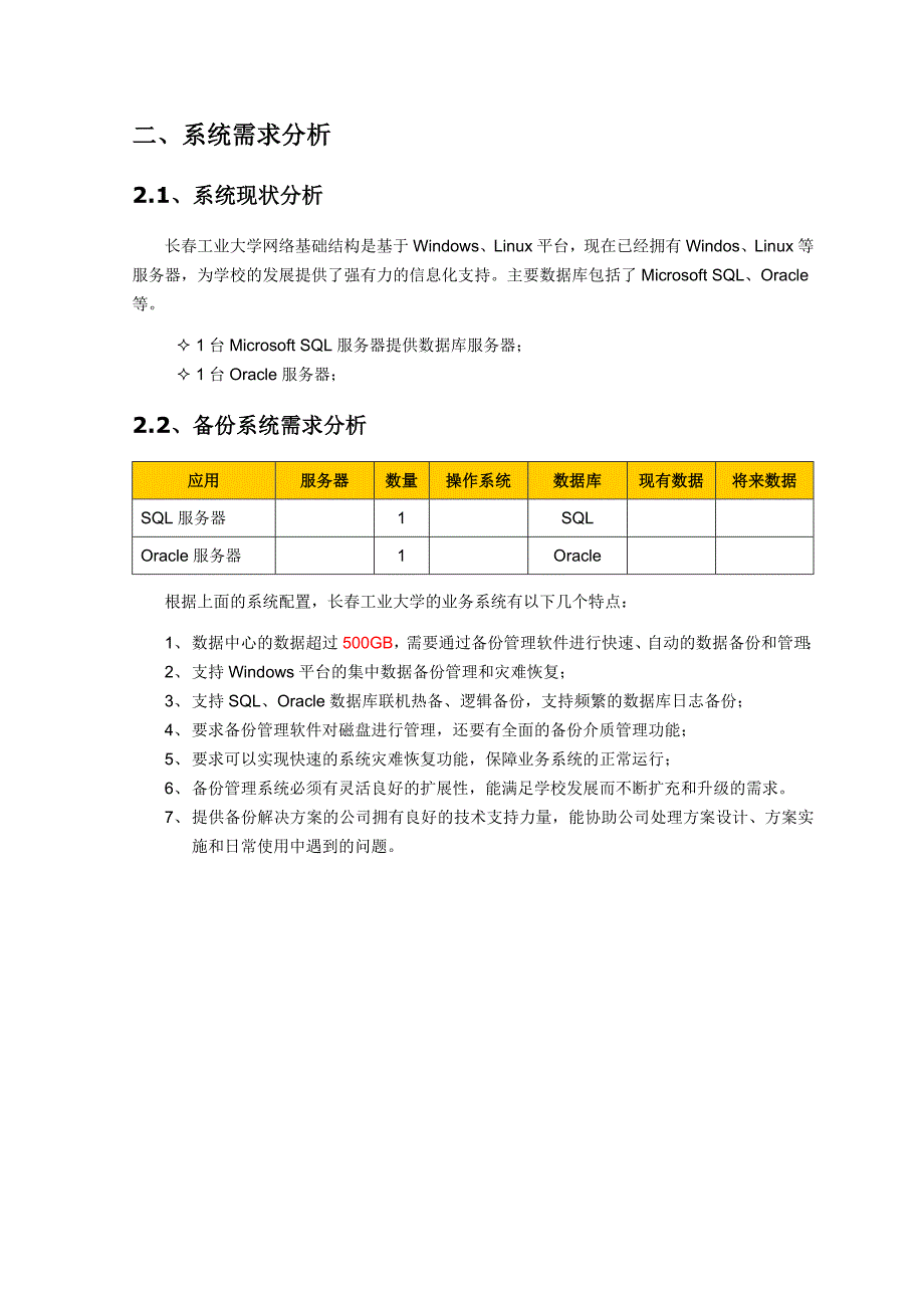 长春工业大学symantec_backup_exec_2012备份设计方案-2012年7月2日_第4页