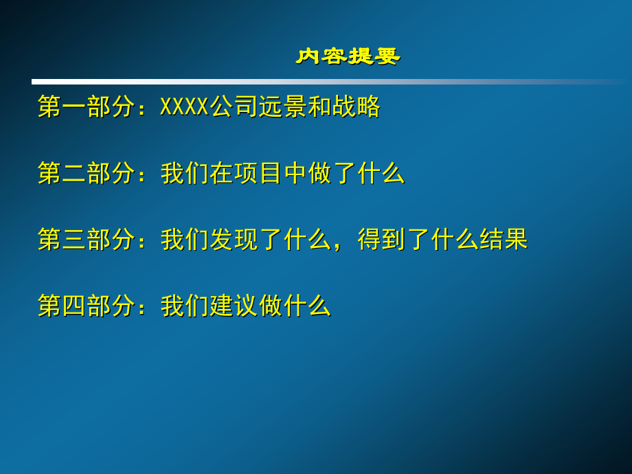 某通信集团公司人力资源管理战略规划_第2页