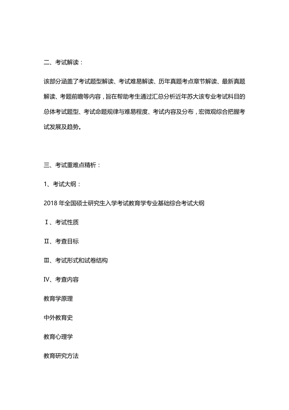 2019苏州大学考研633教育学专业基础综合复习全析【含真题答案】_第3页