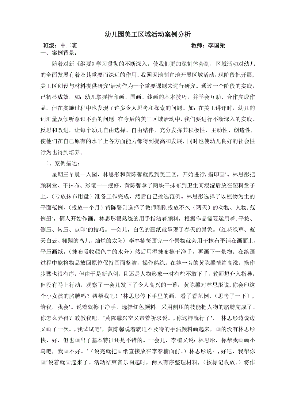 区域游戏案例_第1页