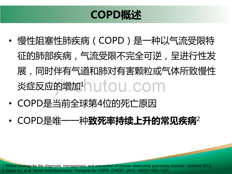 copd合并糖尿病的现状及其治疗进展-0102 2014.1.3-2015.1.2_第4页