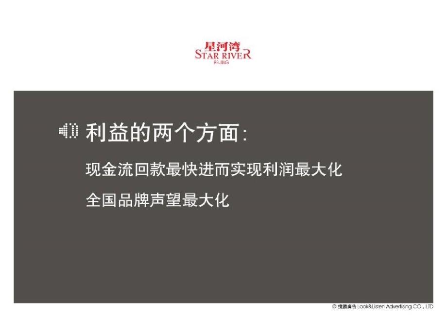 北京星河湾分期阶段主题及营销推广活动(揽胜广告，含平面)2006-78页_第4页