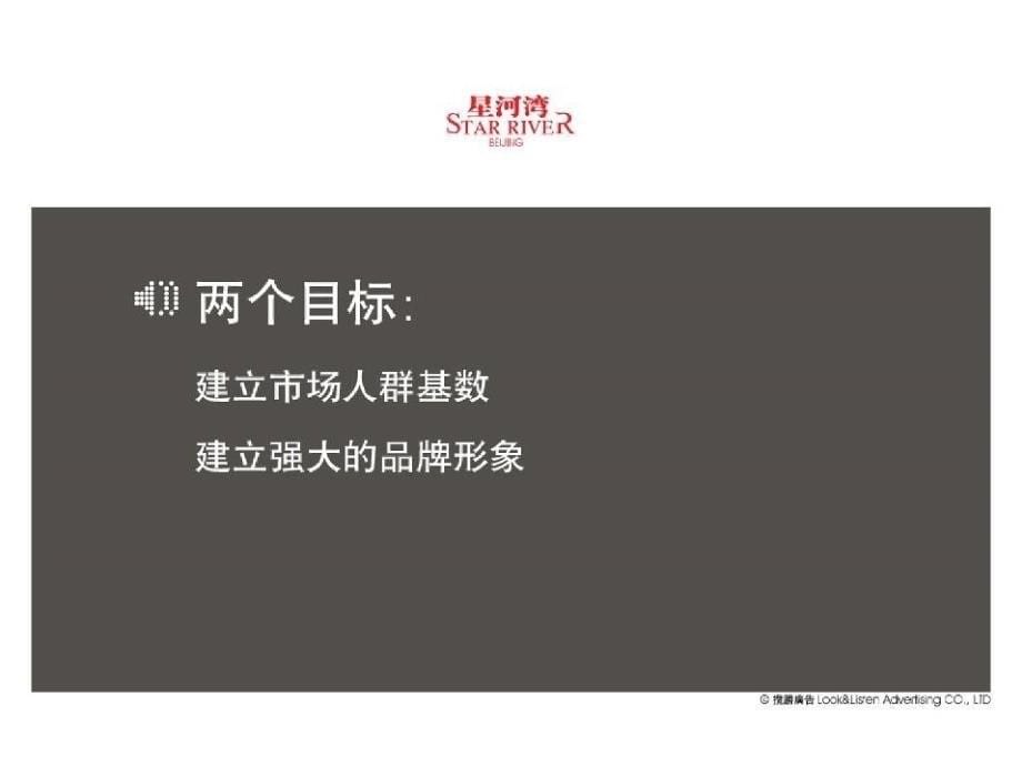 北京星河湾分期阶段主题及营销推广活动(揽胜广告，含平面)2006-78页_第5页