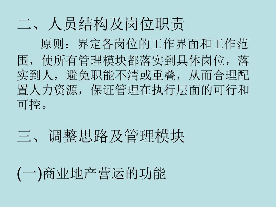 上海万d营运管理模块的调整与整合29pppt培训课件_第3页