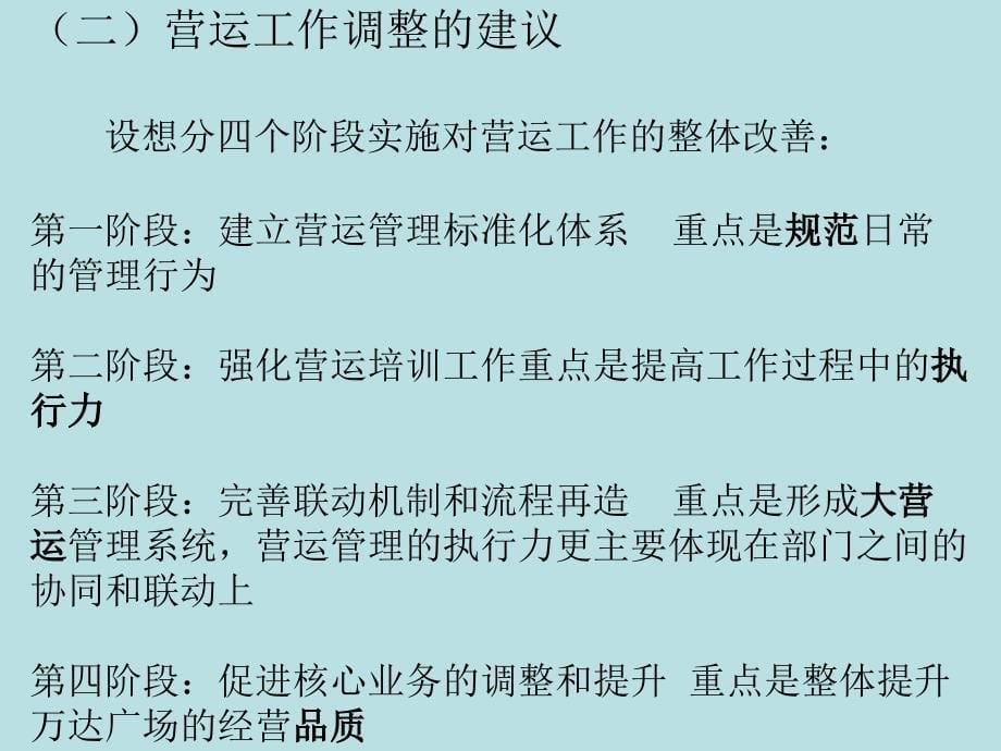 上海万d营运管理模块的调整与整合29pppt培训课件_第5页
