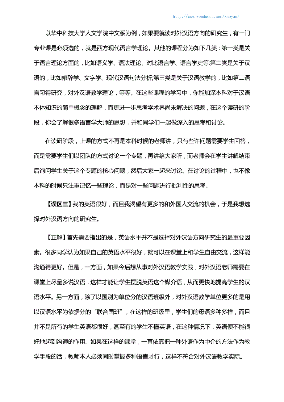 2018考研： 对外汉语考研的8大误区_第2页