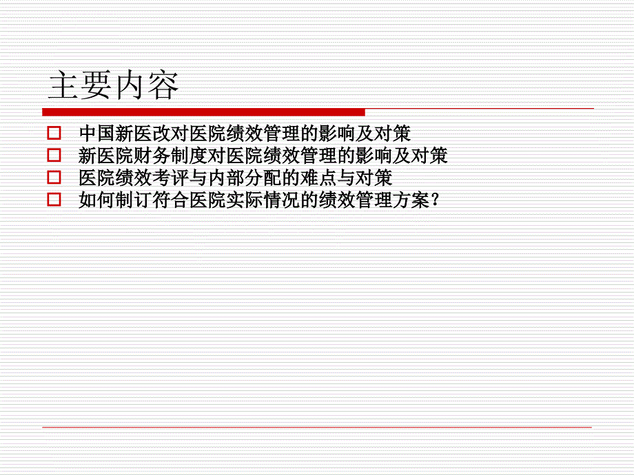 医院人力资源精细化管理ppt培训课件_第2页