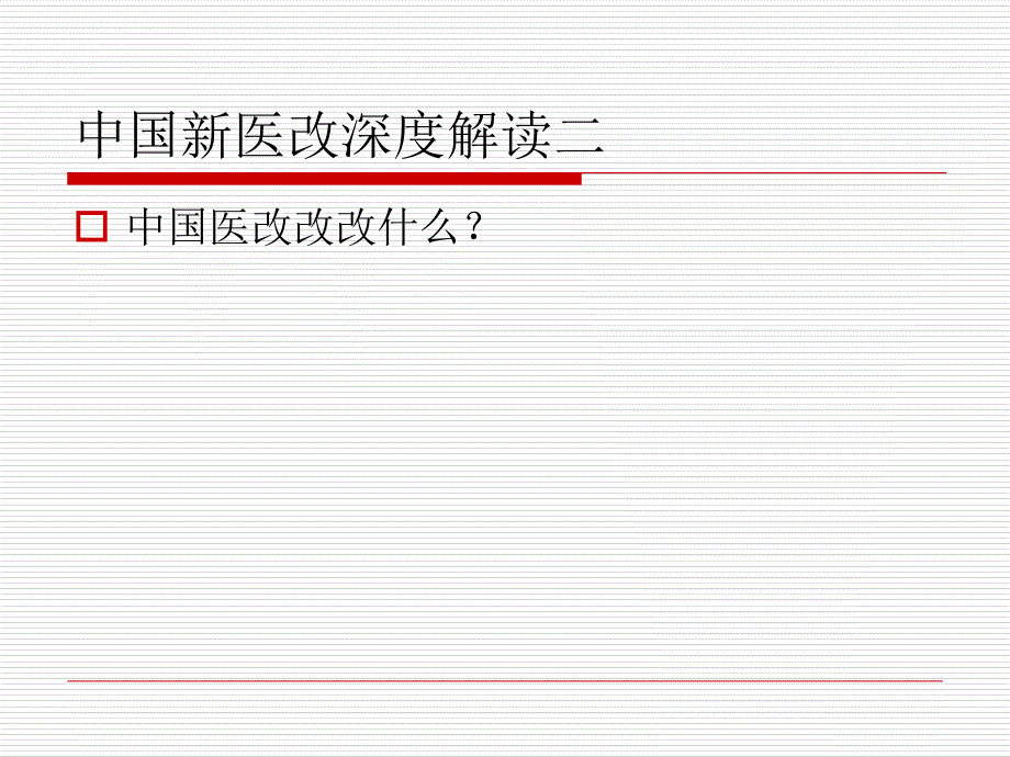 医院人力资源精细化管理ppt培训课件_第4页