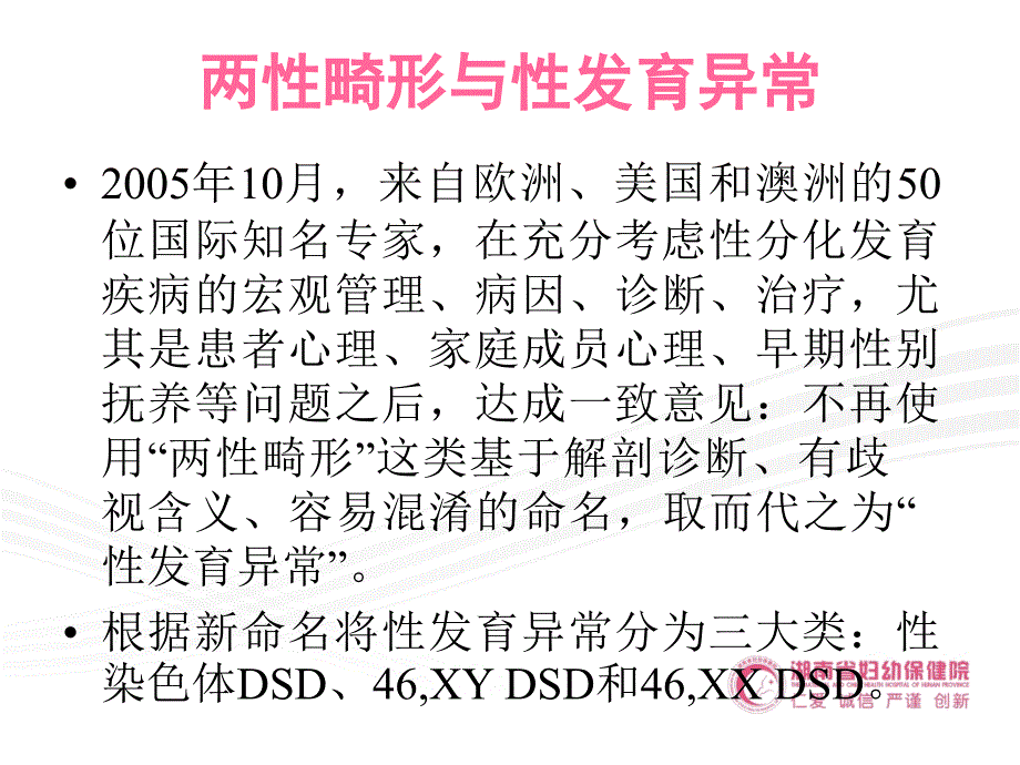 性发育异常疾病的诊断与治疗-湖南省妇幼保健院ppt培训课件_第4页