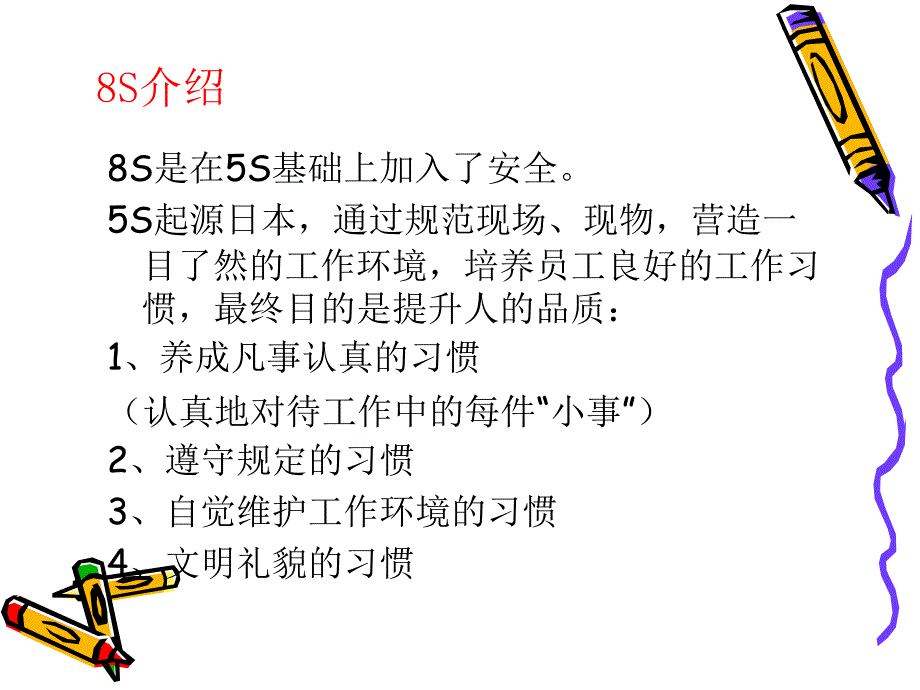 8S管理培训_第4页