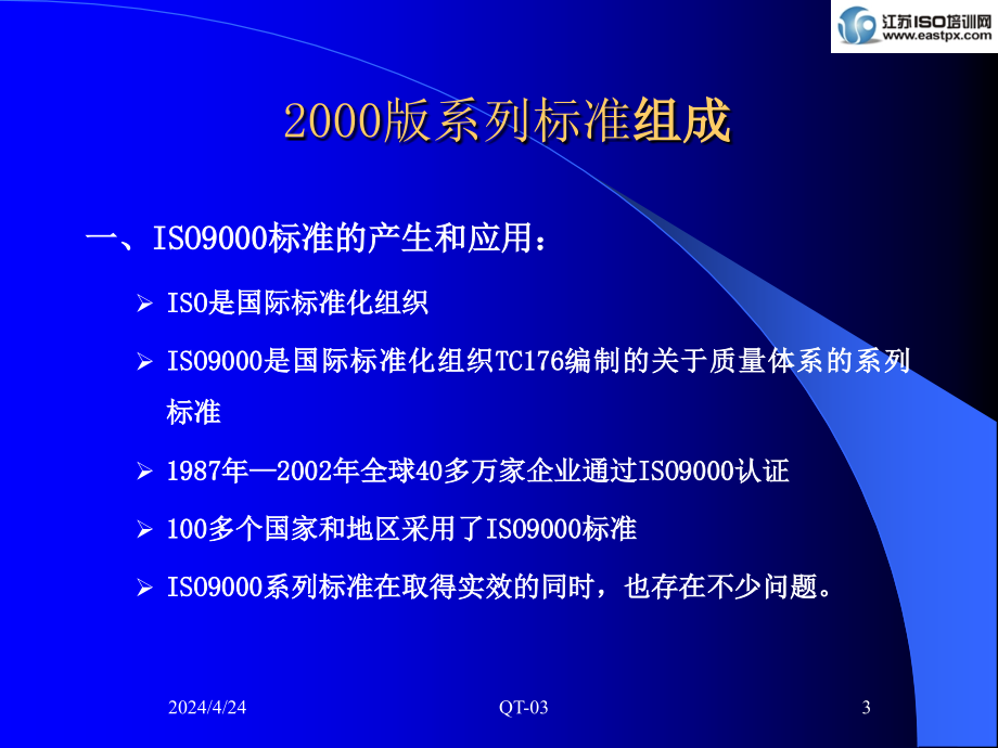 iso9001内审员培训教材_第3页