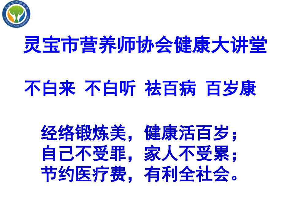 十二时辰经络敲打养生法ppt培训课件_第2页