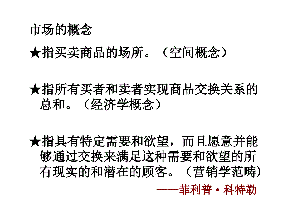 市场营销导论ppt培训课件_第4页