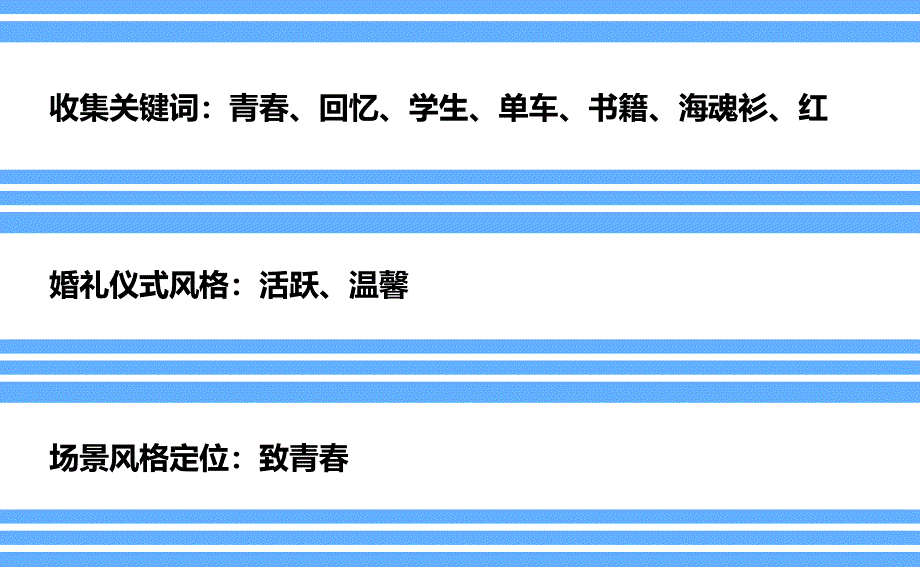 至青春主题婚礼活动方案_第2页