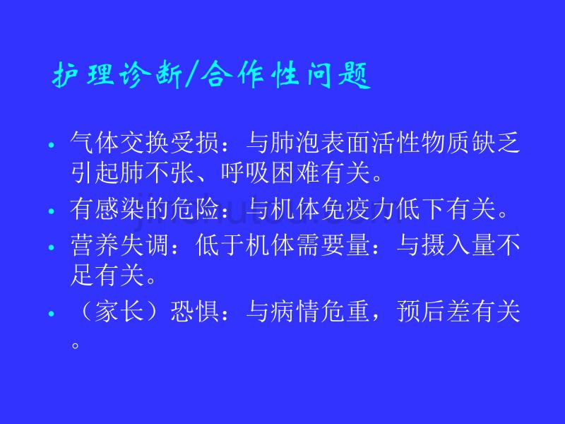 新生儿呼吸窘迫患儿的护理ppt培训课件_第4页