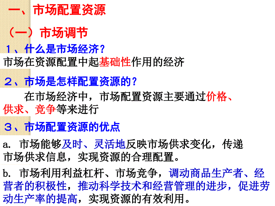 政治：第四单元《发展社会主义市场经济》课件(新人教必修1)_第2页