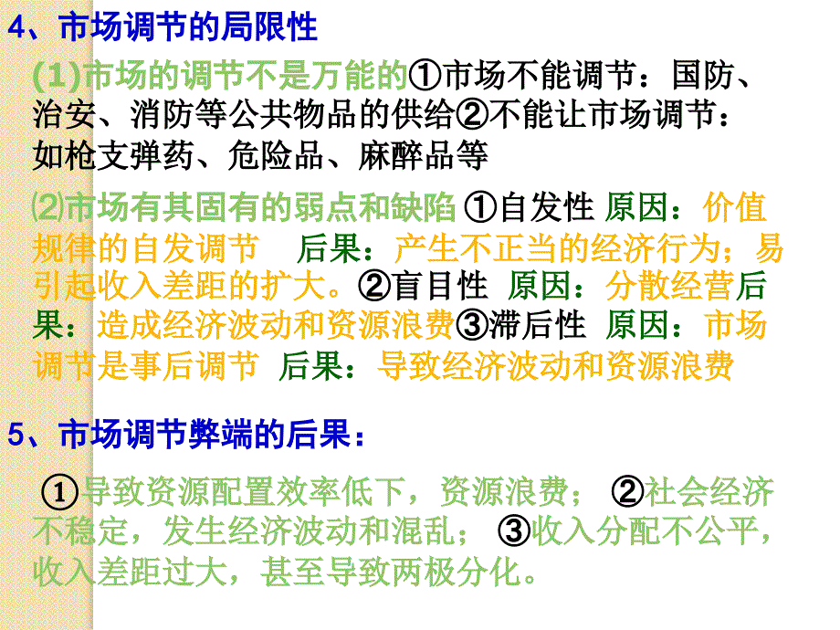 政治：第四单元《发展社会主义市场经济》课件(新人教必修1)_第3页