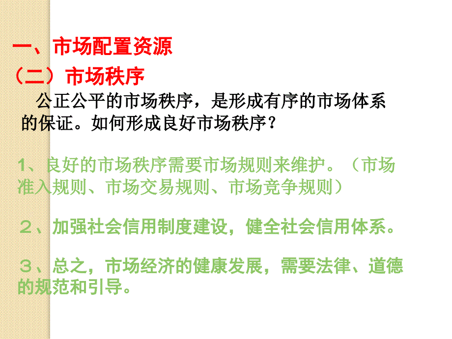 政治：第四单元《发展社会主义市场经济》课件(新人教必修1)_第4页