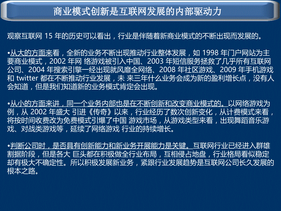 互联网行业财务报表分析_第4页