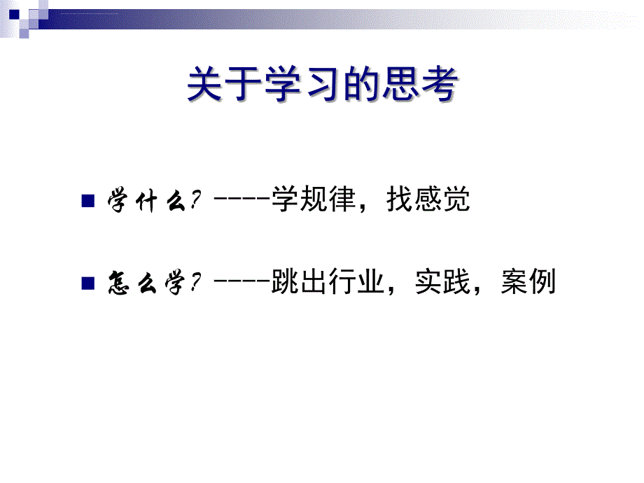 营销赢思维营销实战与营销创新ppt培训课件_第3页